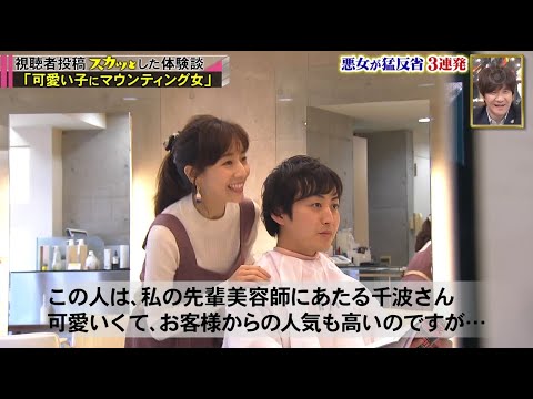 【スカッとジャパン】「可愛い子にマウンティング女｣ Vol.3