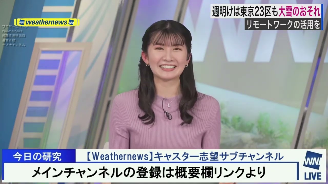 【駒木結衣】赤面せず耳が赤くなる 【Weathernewsたまにあるシーン集】