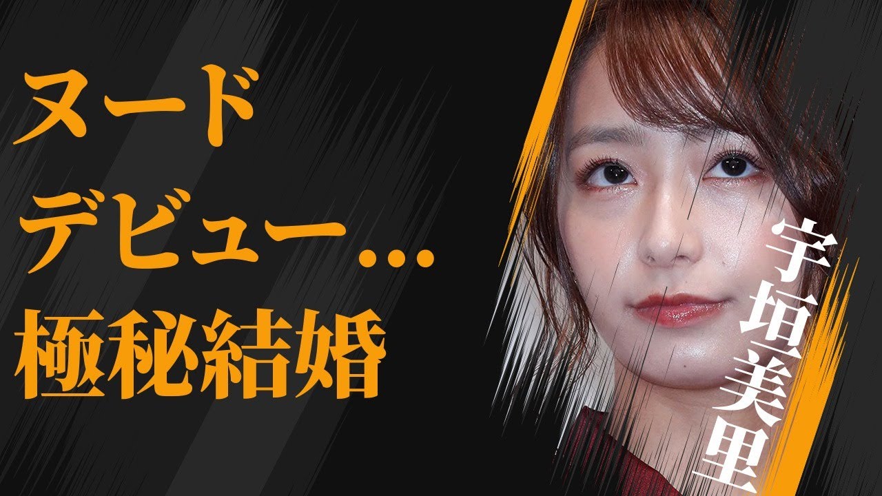 宇垣美里の“ヌー●”デビューの真相…“極秘結婚”の実態に言葉を失う…「アナウンサー」として活躍する彼女がテレビから干された原因に驚きを隠せない…