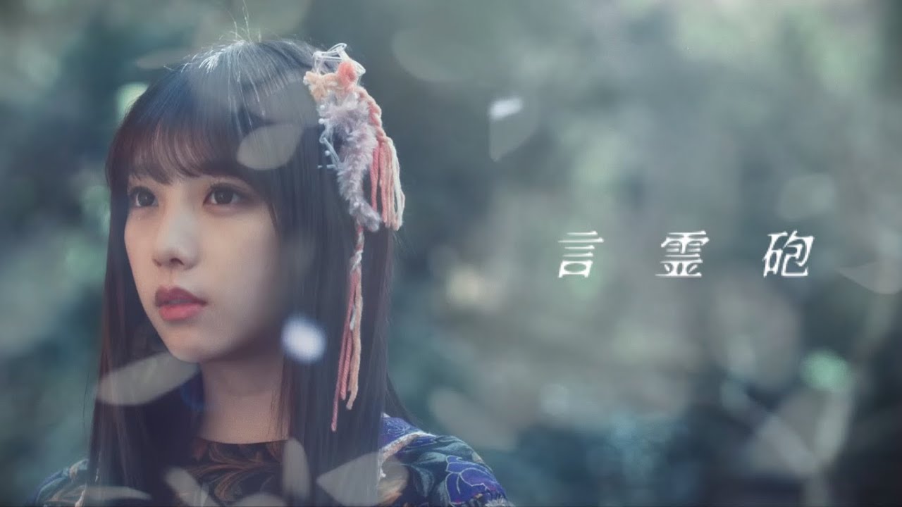 乃木坂46『言霊砲』