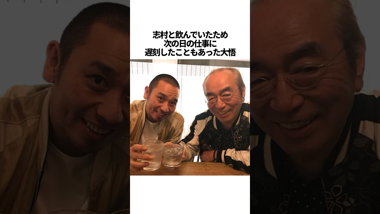 【師弟愛】志村けん×千鳥大悟の仲良しエピソード　#雑学 #千鳥 #大悟 #志村けん #shorts