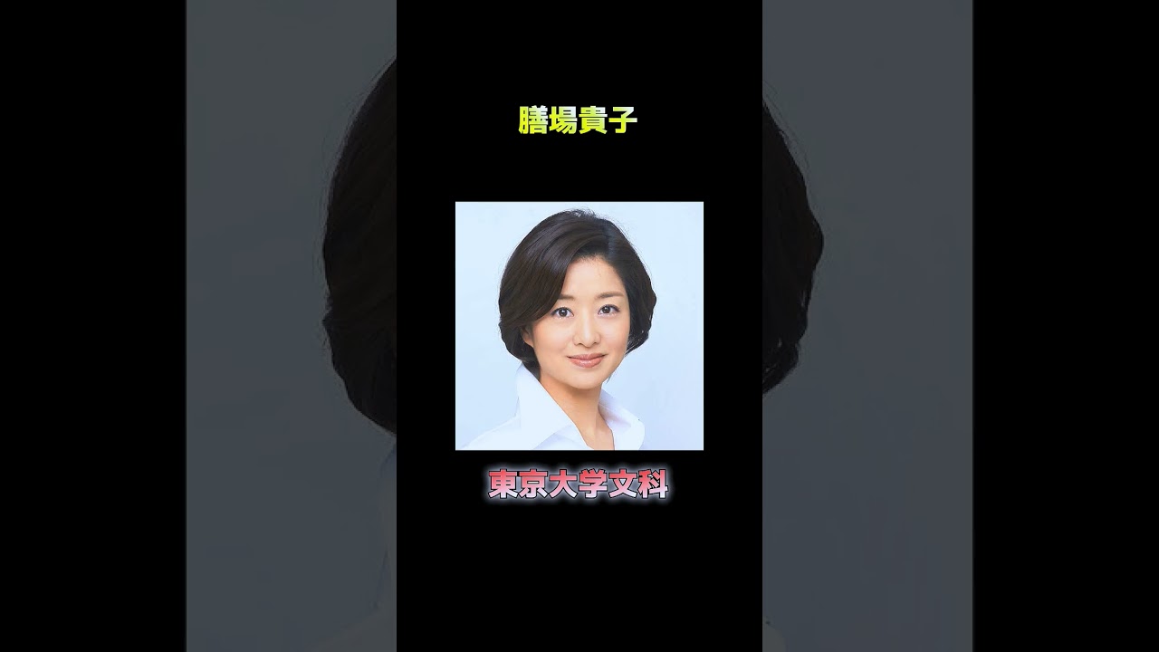 実は東大出身の秀才有名人10先生#芸能人#雑学#東大#short#short