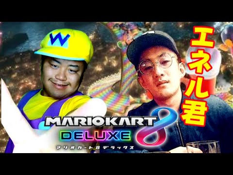 参加型！エネル君とマリカー！エネル400人行くまで！