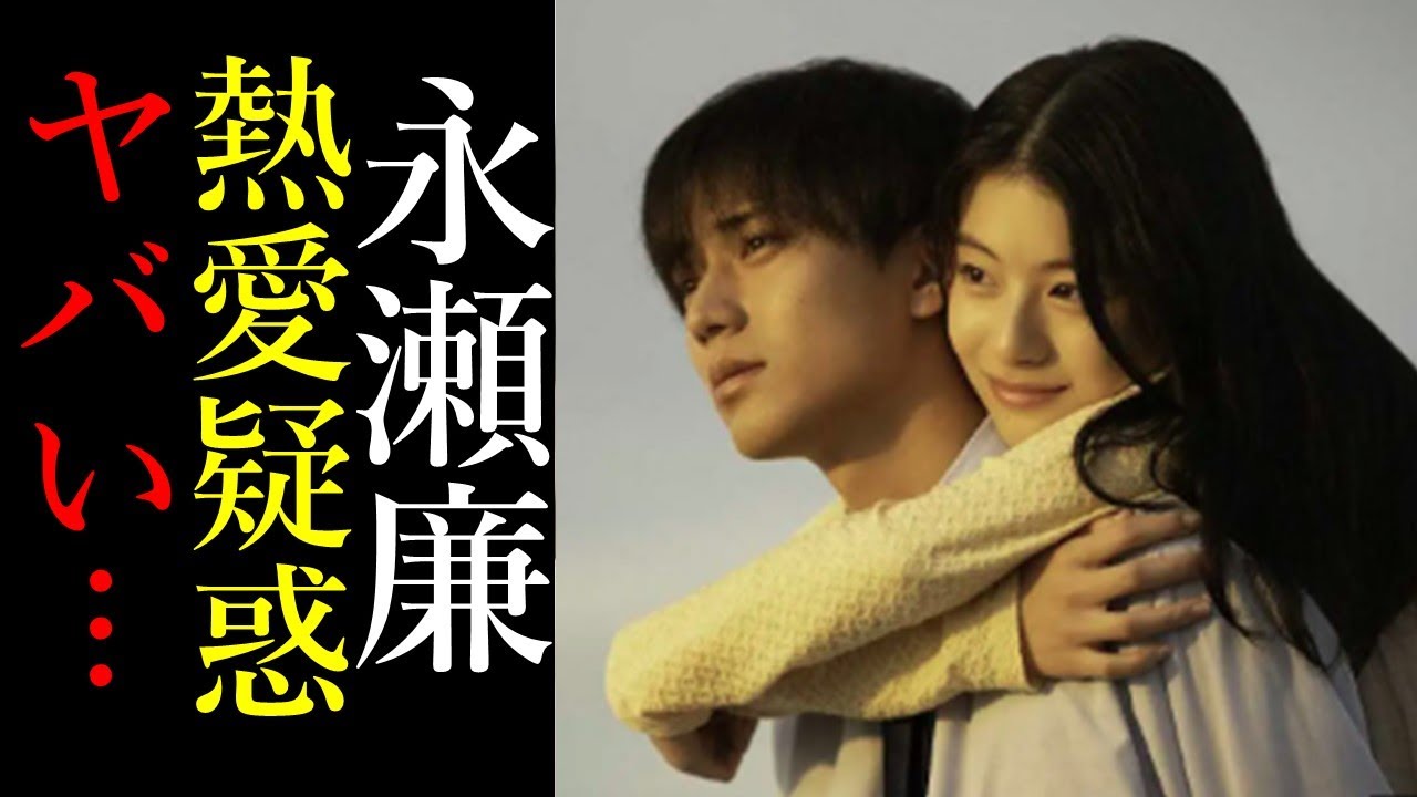 キンプリ高橋海人に続いて永瀬廉の熱愛疑惑が浮上！彼が好む「タイプの人」とは一体誰？