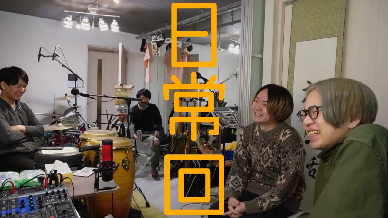 【新生活 #68】日常系はどこから？
