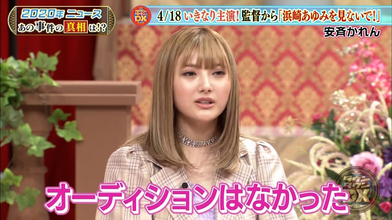 【特別プログラム】『ダウンタウンDX』2024 松本人志がいじると全国民がいじる！映画「プペル」の声優も担当！キング 安斉かれんが「M 愛すべき人がいて」で主演デビュー。