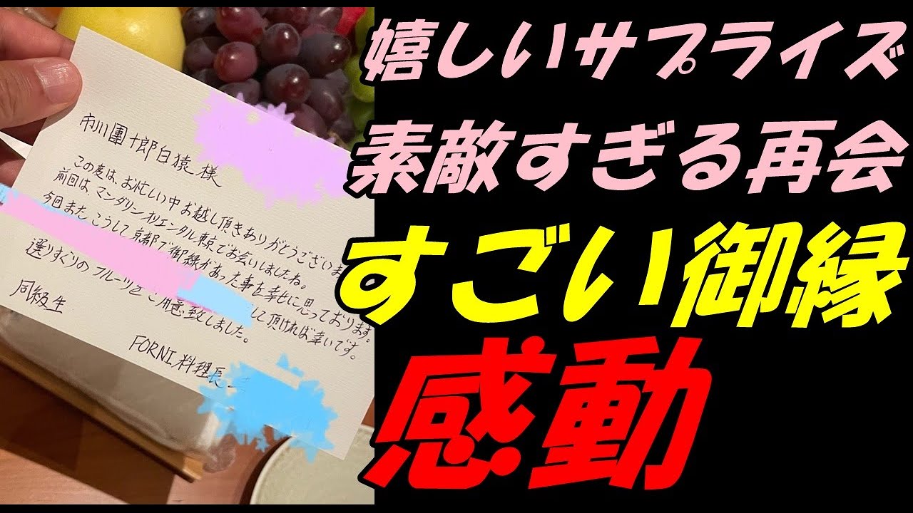 【海老蔵改め團十郎】ホテルに置かれていた自筆の手紙に感激「すごい御縁」「感動」【市川團十郎白猿】