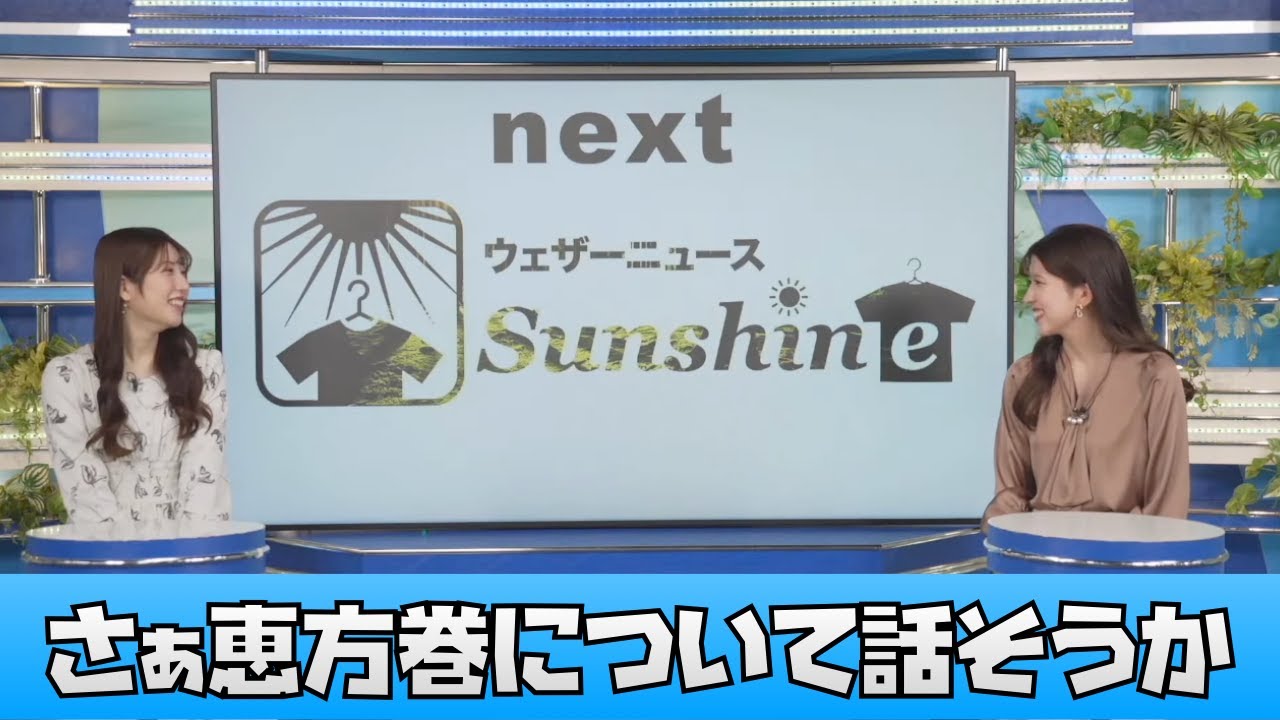 【魚住茉由・小林李衣奈】2024/02/02クロストーク　恵方巻について話そうか #ウェザーニュース #魚住茉由 #小林李衣奈
