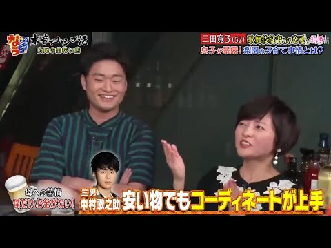 《ダウンタウンなう》2024 三田寛子&中村福之助  三田寛子  息子が暴露!梨園の子育て事情歌舞伎役者との恋愛、結婚､  厳しいしきたり