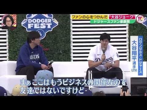 2月4日プロ野球ニュース【ＭＬＢ】大谷翔平ドジャースファン感謝祭に登場 12歳の大谷ファンに密着『Mr．サンデー』2024年2月4日【HD】