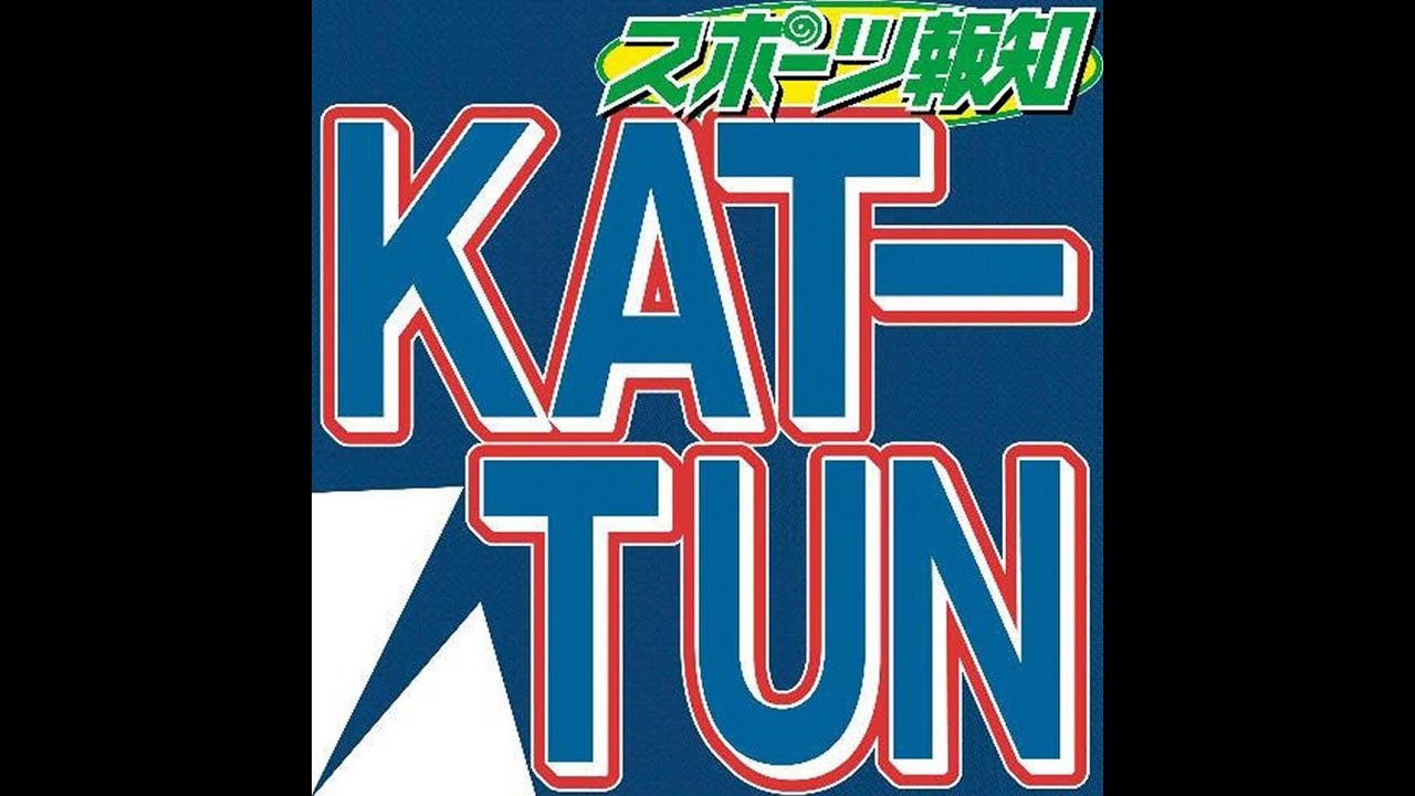 KAT-TUNの中丸雄一が元日本テレビアナウンサー笹崎里菜と結婚を発表