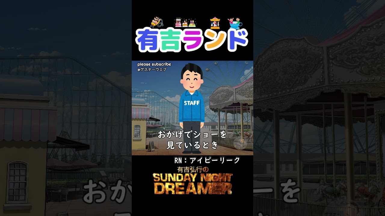有吉ランド「有吉ランドの帽子」#shorts #サンドリ #お笑い #ラジオ