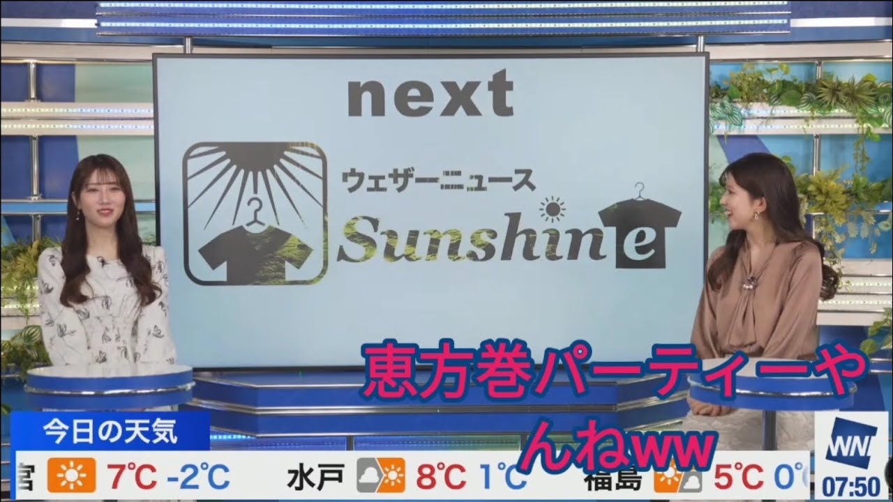 会長とおまゆの実家恵方巻パーティーくらいのイベンドをしてた【小林李衣奈&魚住茉由】