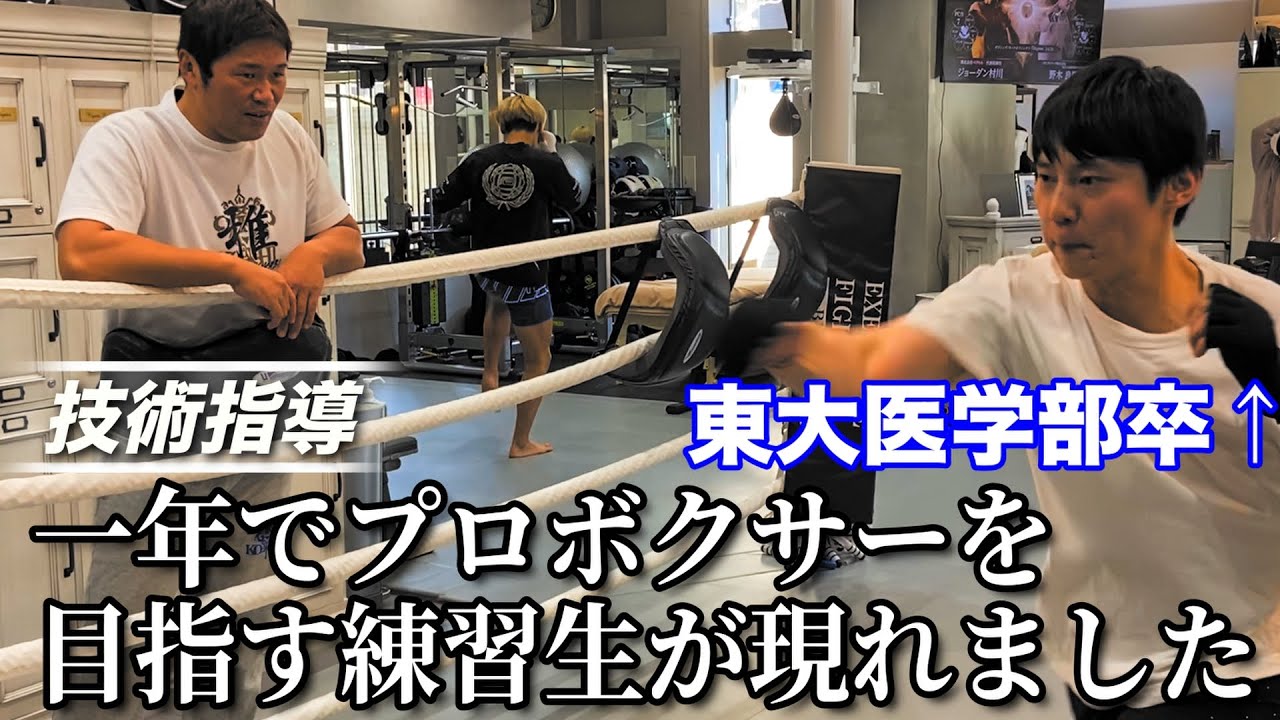 【吐きます】東大医学部卒のげんげんが1年でプロボクサーになりたいと言ってきたので特訓しました。