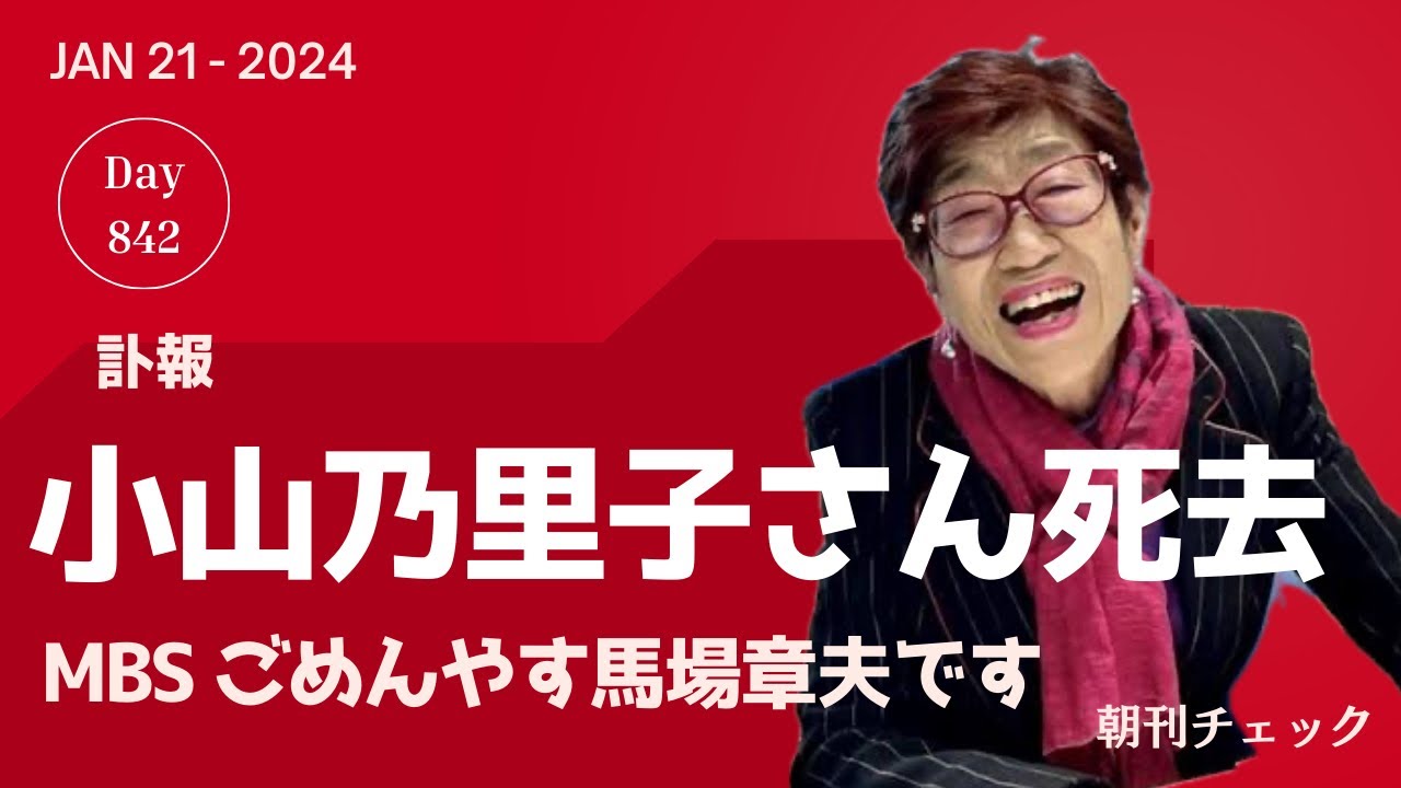 【訃報】ノコさん（小山乃里子さん）が亡くなりました