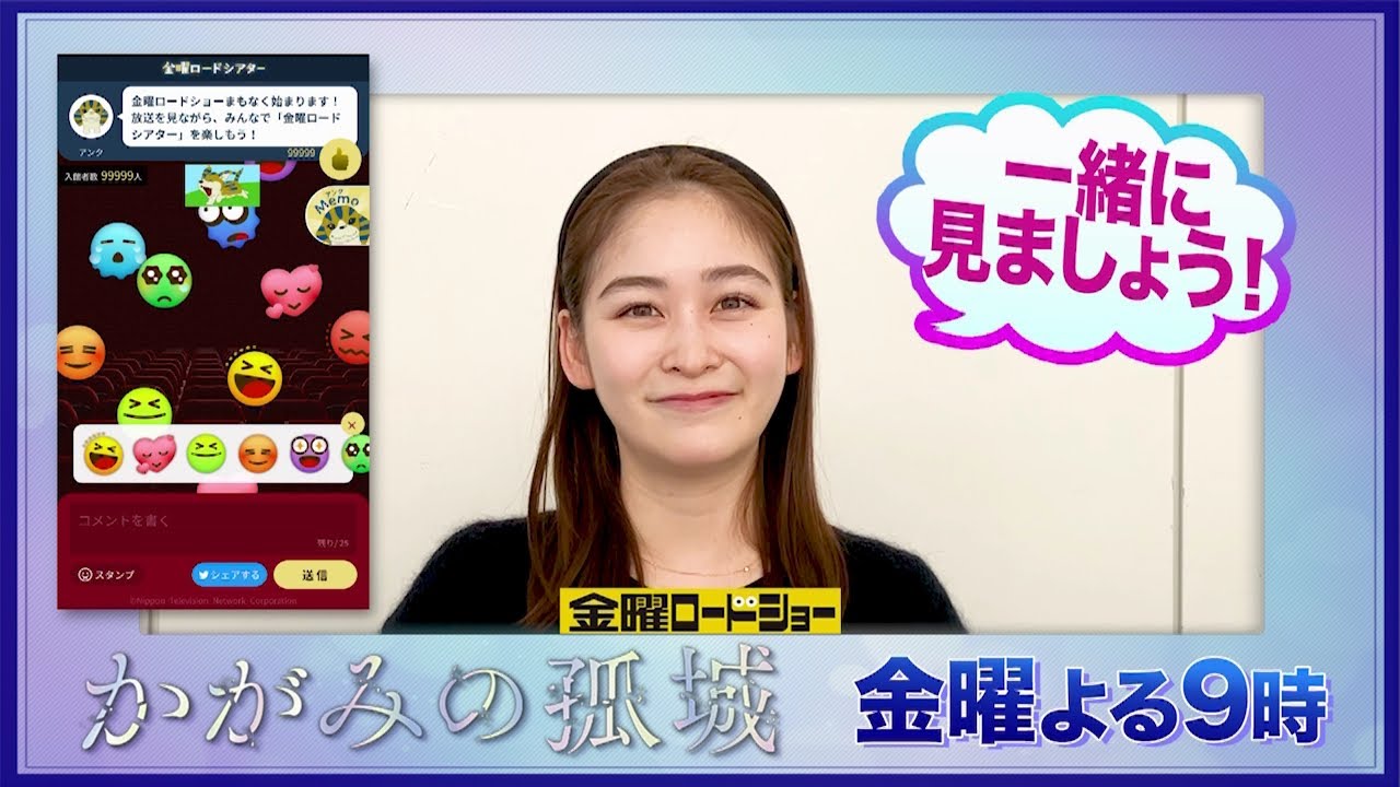 【「金曜ロードショー」×日テレアナウンサー　熱い推しコメント！】『かがみの孤城』プレゼンター：岩田絵里奈アナ