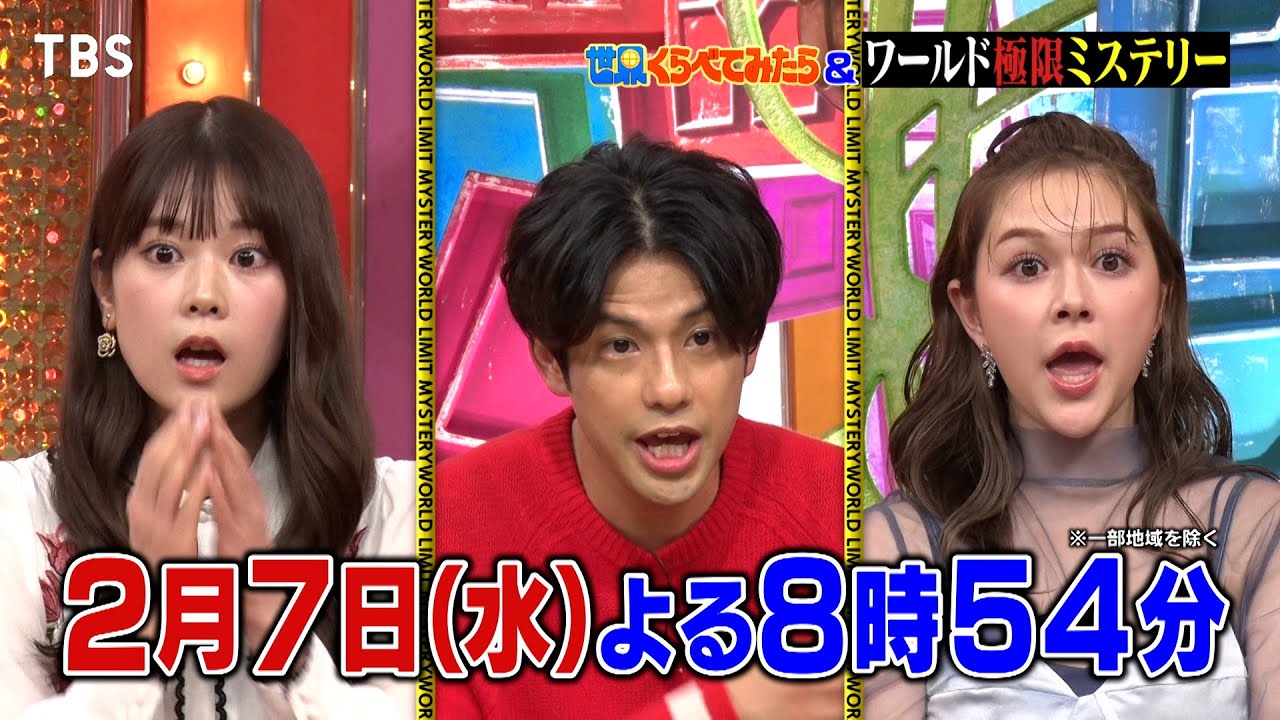 人身売買!? CAがとった驚きの行動とは??『ワールド極限ミステリー』2/7(水)【TBS】