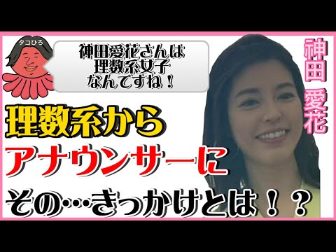 【 ひろゆき✖️神田愛花 】 理数系女子からのアナウンサーになったきっかけとは！？【夜な夜な生配信!質問ゼメナール，切り抜き，hiroyuki，コラボ，神田愛花，数学】