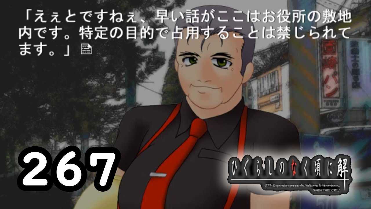 H2-267：大石さんの大至急のお話【ひぐらしのなく頃に】【皆殺し編】