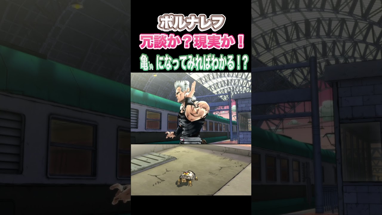 【ジョジョEOH】ポルナレフ　冗談か！現実か！亀になってみればわかる！？ #ジョジョ #ジョジョの奇妙な冒険 #jojosbizzareadventure  #jojo #jojos #animes