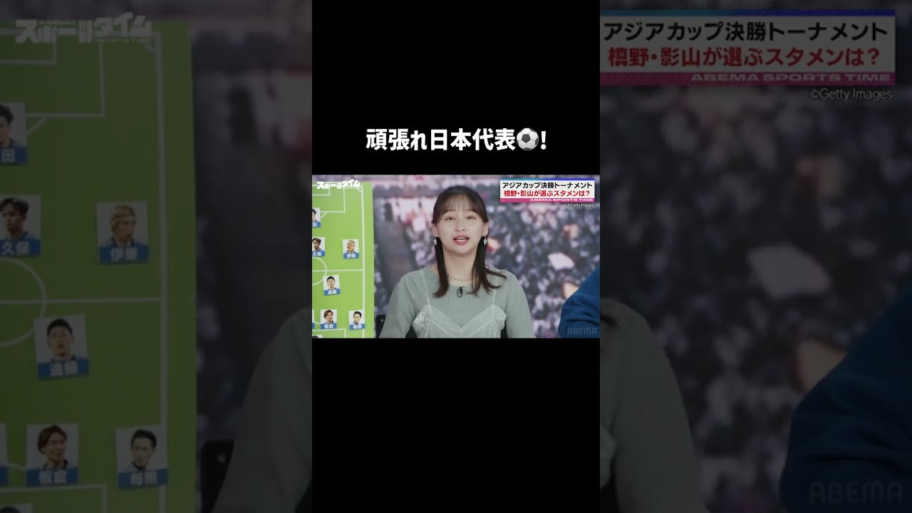 【サッカーアジア杯】いよいよ決勝トーナメント！影山優佳からサッカー日本代表にエール！ #shorts #日向坂46 #影山優佳