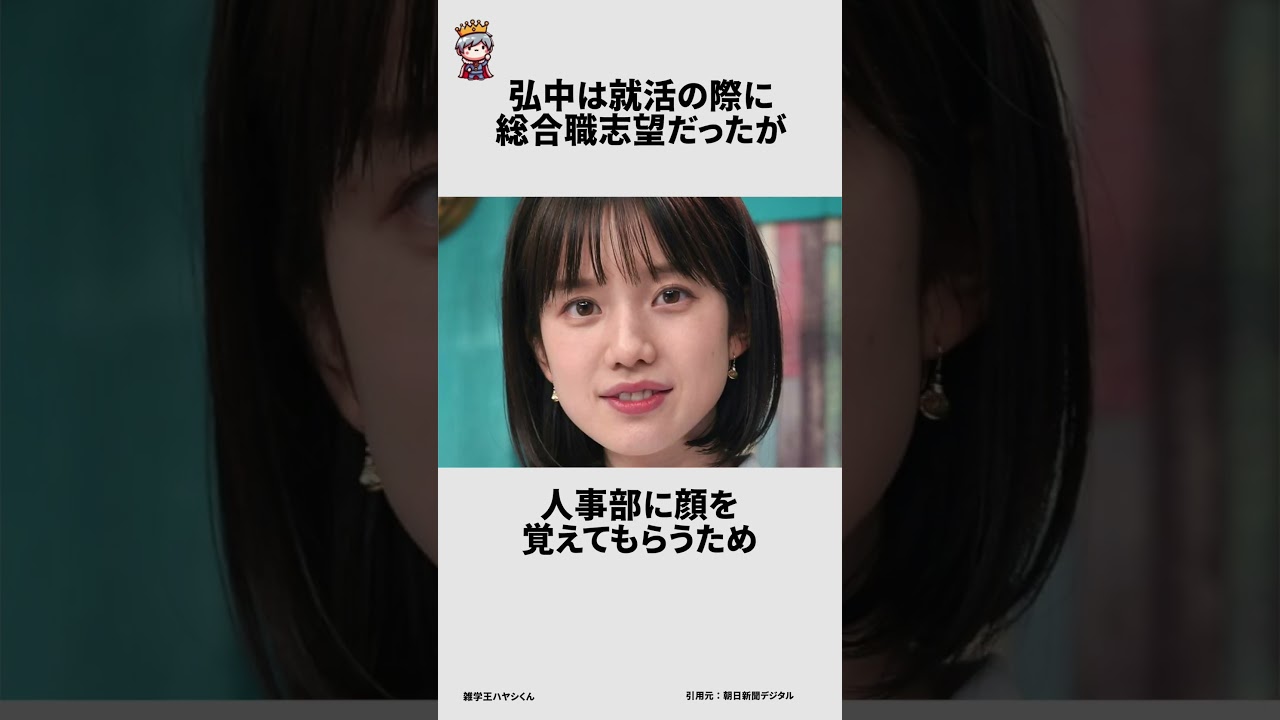 弘中綾香に関する面白い雑学 #雑学王ハヤシくん #雑学