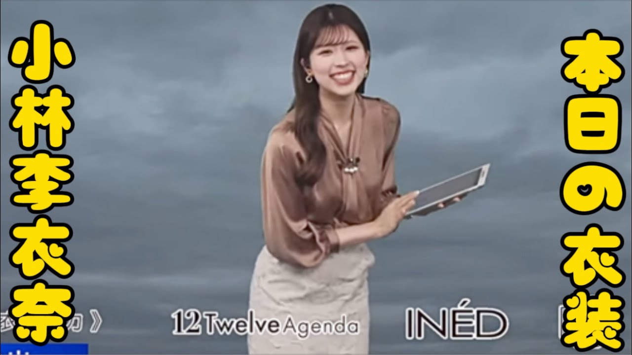 2月2日衣装紹介【ウェザーニュースLIVE切り抜き/小林李衣奈🐹】