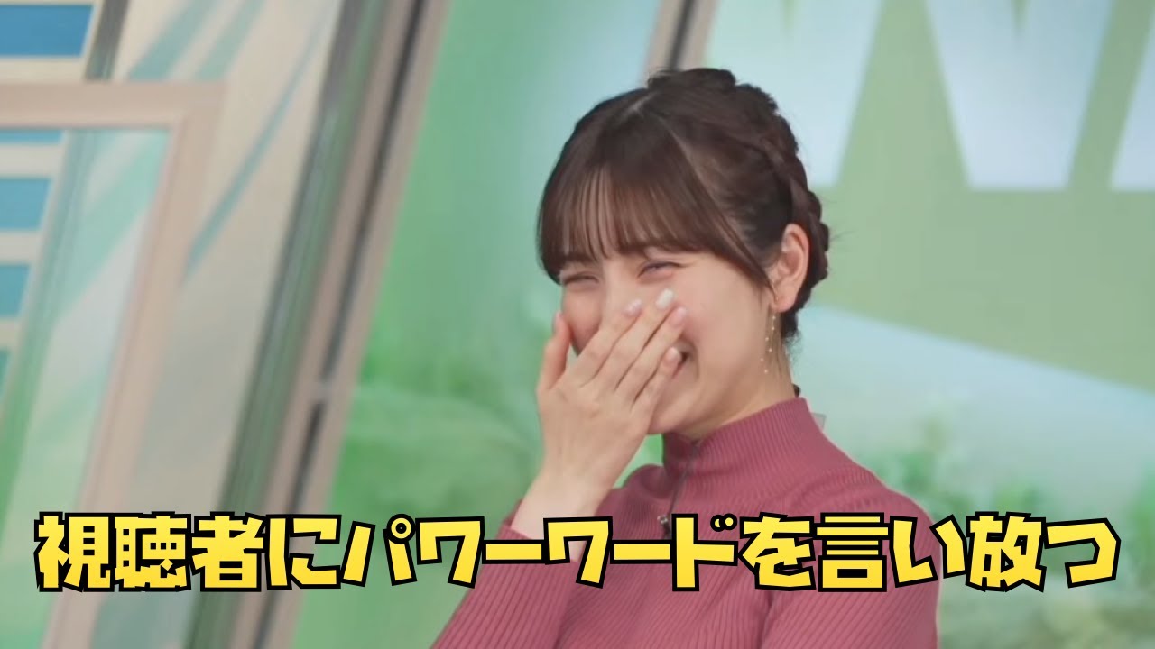 【松雪彩花】視聴者にパワーワードを言い放つあやちさん #ウェザーニュース #松雪彩花