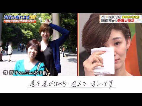 【ジャンクSPORTS】「浜田雅功ｘ上原浩治」🌞🌞🌞『バレー元日本代表 栗原恵が初告白 脳血栓から奇跡の復活』