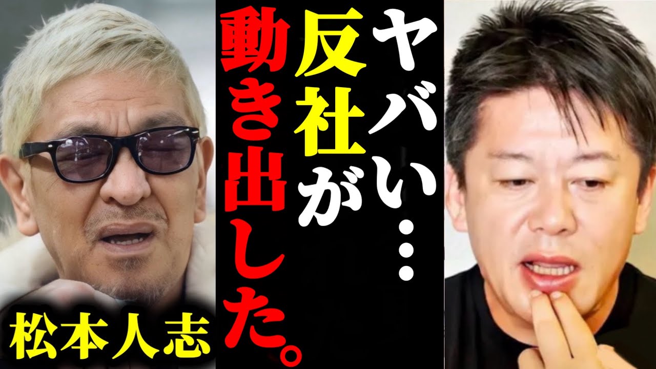 【ホリエモン】松本人志を告発した被害者が反社と手を組んでる件について。#ホリエモン#切り抜き#松本人志#文春#松本人志文春砲最新