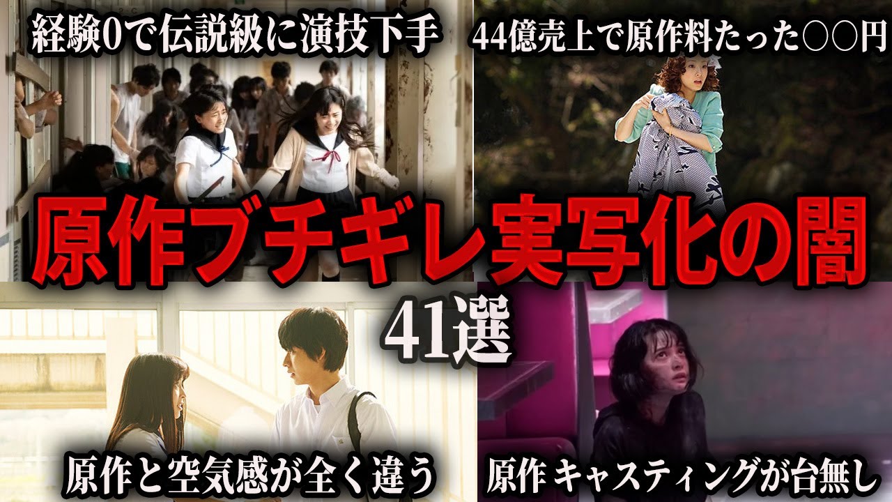 原作者ガチギレ実写化の闇総集編