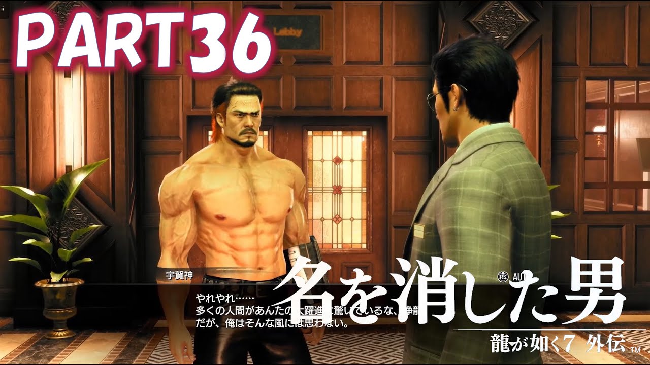 メグ。【龍が如く７外伝 名を消した男】PART36