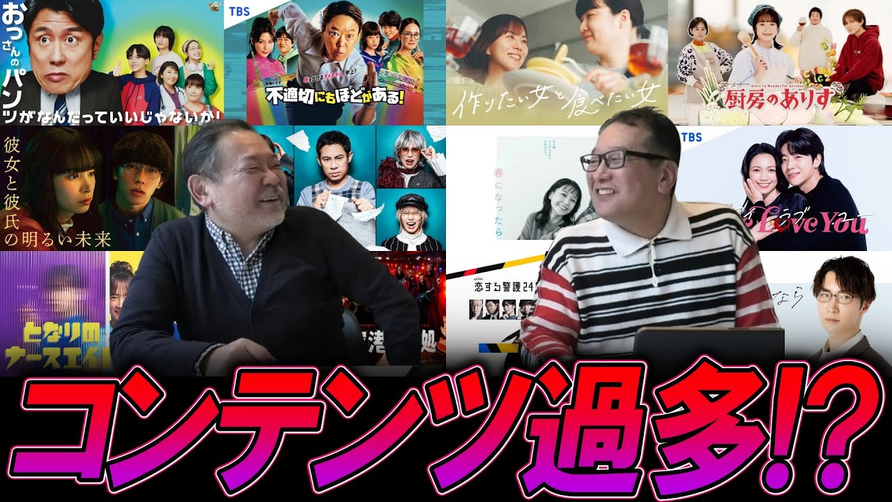 【今週のテレビドラマ】ドラマ多すぎ？コンテンツ過多！？
