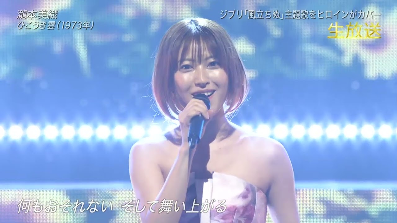 THE MUSIC DAY 2023 瀧本美織 - ひこうき雲