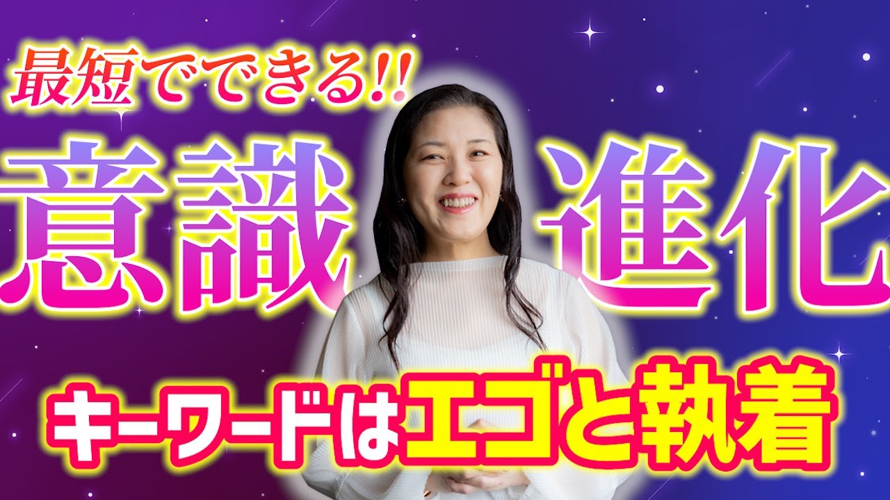 【有料級】自分の正体・役割、知りたいなら観て…！　| 意識を進化させる方法 | 心理カウンセリング | エゴと執着