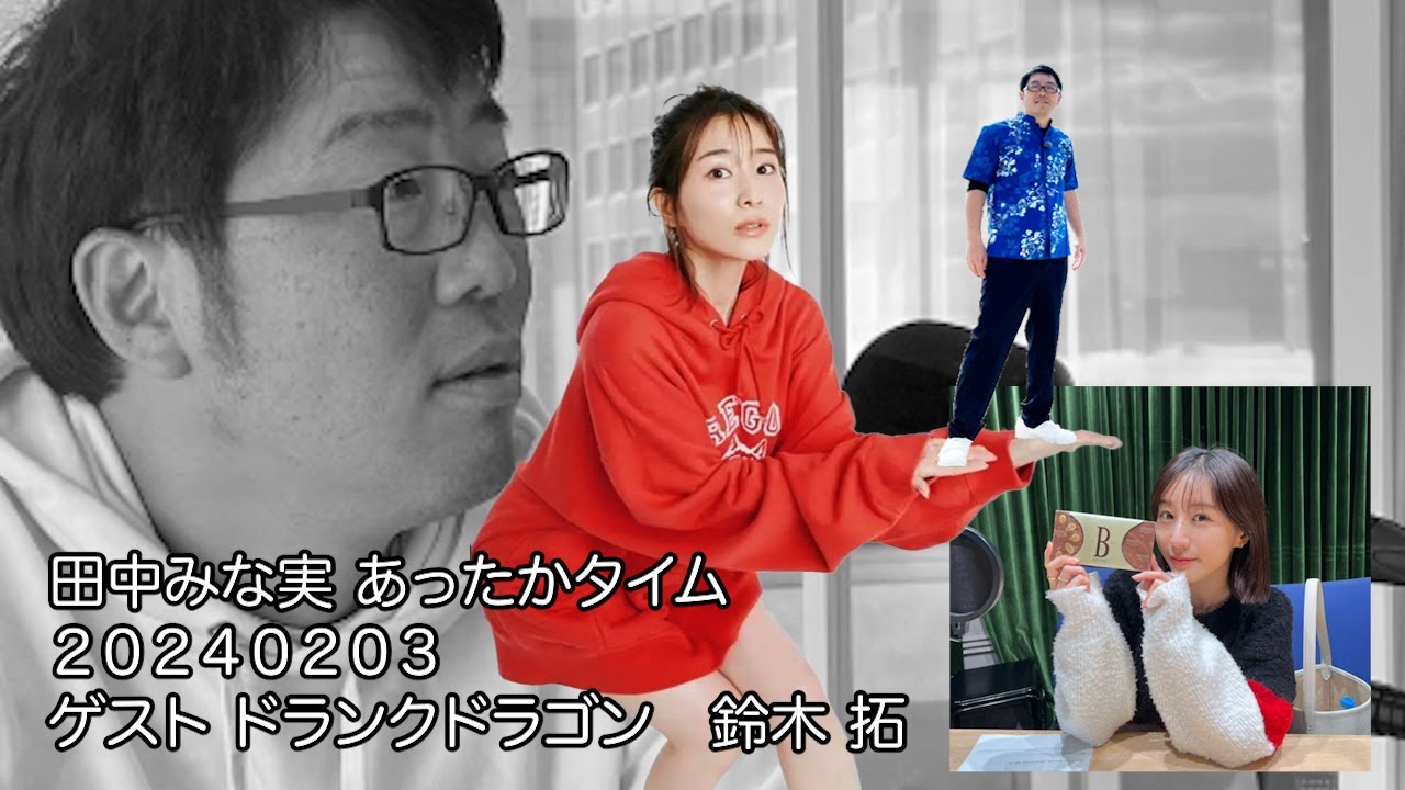 田中みな実 あったかタイム 20240203