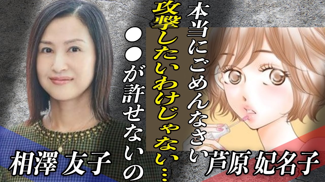 【セクシー田中さん】原作者・芦原妃名子の急逝の原因となった本当の理由とは？脚本家・相沢友子との間にあった確執や日テレの対応に非難殺到！？『news zero』で有働由美子アナが放った発言に一同驚愕！！