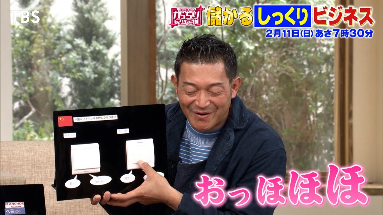 『がっちりマンデー!!』2/11(日) しっくり感を追求してがっちり!! 儲かる｢しっくりビジネス｣【TBS】