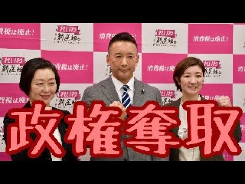 れいわの候補者爆増で政権交代の一歩へ