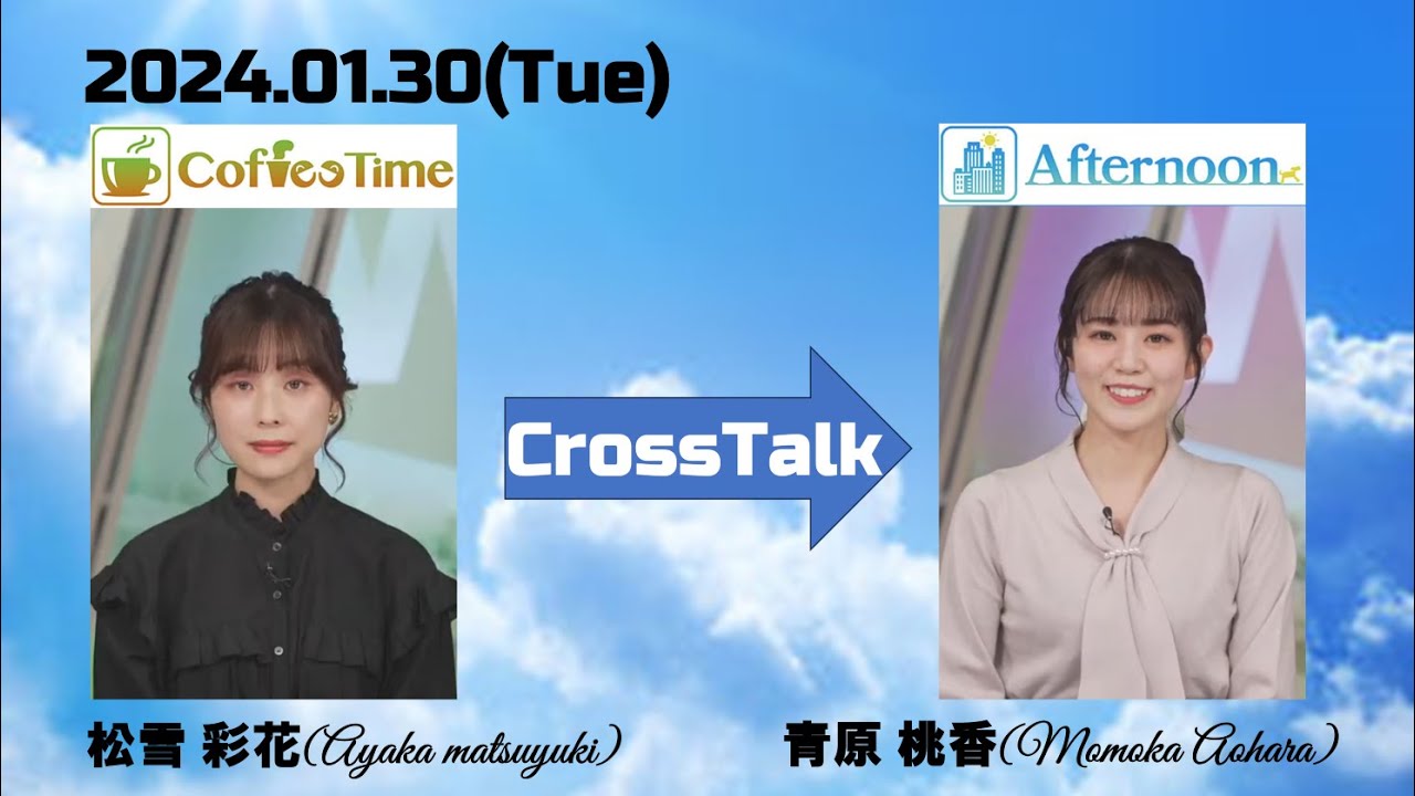 【松雪彩花】【青原桃花】クロストーク（24.01.30_ウェザーニュースlive_CoffeeTime🎀　→　ウェザーニュースlive_Afternoon🍑）