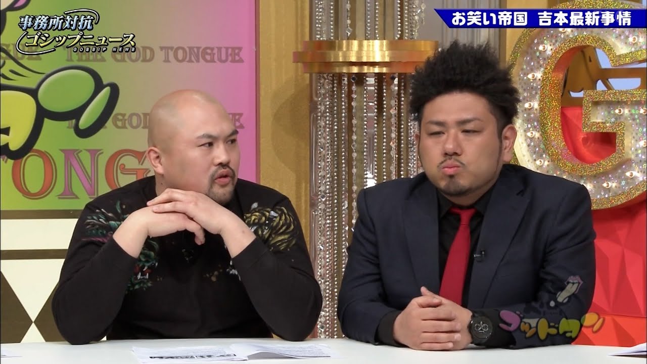 「お笑い BGM」【ゴッドタン】- 下世話なゴシップで盛り上がろう! 色々世知辛い今だからこそ❗️SMA所属 錦鯉初登場❗️お笑い帝国 吉本最新事情