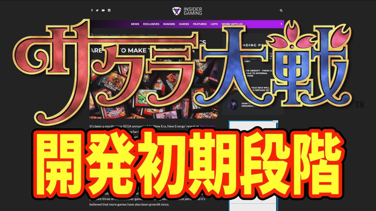 新サクラ大戦新作　開発初期段階