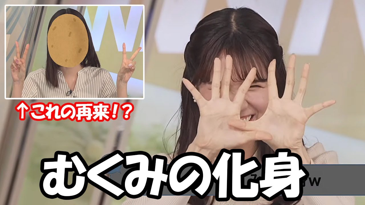 【戸北美月】酒豪四天王でもたまには酔うらしくじゃがいもの再来だったむくみーちゃんなお天気お姉さん