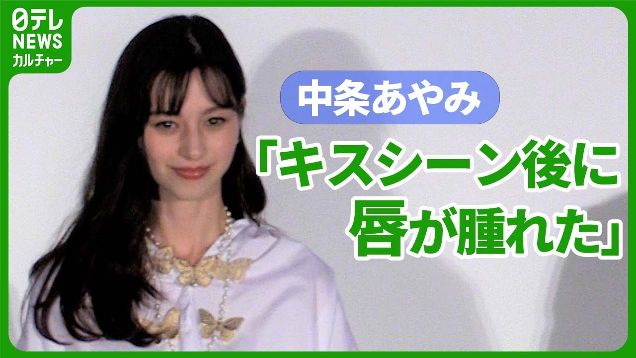【中条あやみ】竹内涼真とのキスシーン後に起きた異変　#中条あやみ　#君と世界が終わる日に