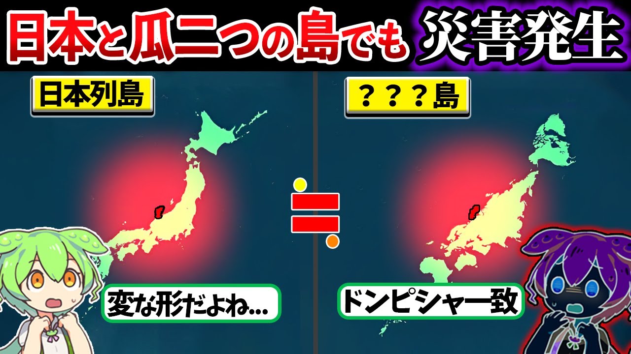 【ずんだもん】日本で起こる災害と明らかにシンクロする大陸がヤバすぎる【ゆっくり解説】【都市伝説】
