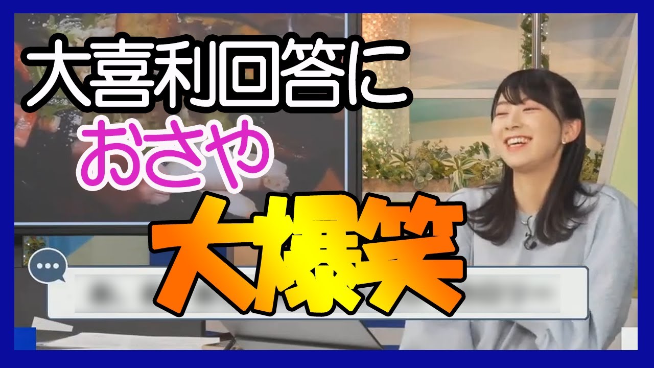 【檜山沙耶】 大喜利回答におさや大爆笑 2024.01.19 evening