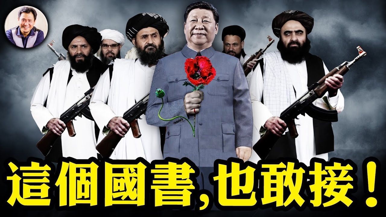 接塔利班國書，敢為天下賤！習近平主持政治局會議，三中全會沒影；美國遣返特殊中國留學生，外交部跳腳，反制措施卻很暖心【江峰漫談20240131第812期】