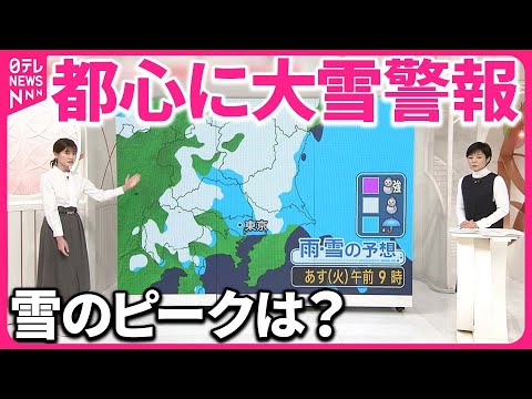 【雪のピークいつまで？】6日も「警戒」必要　外出の際の注意点は？