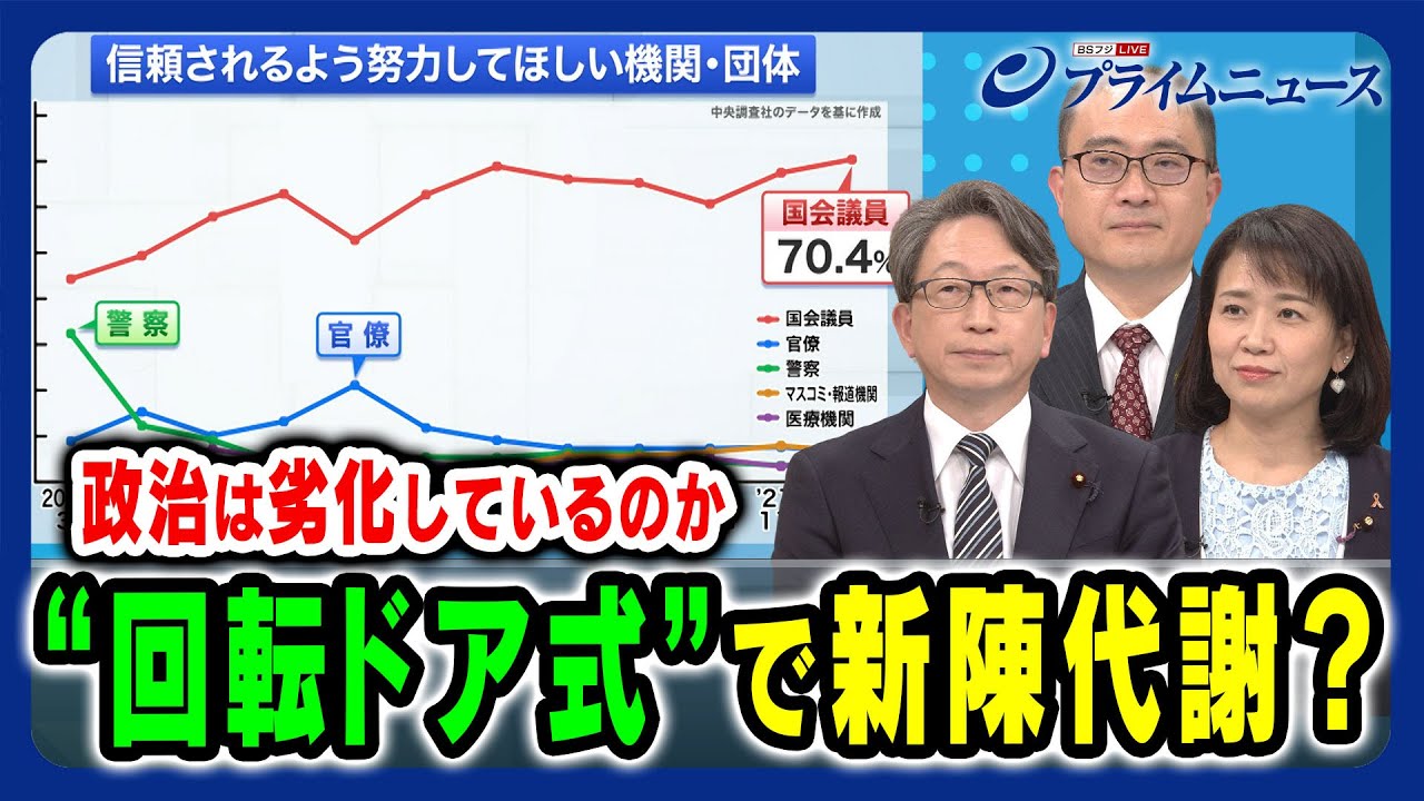 【政治家に求める資質と多様性】回転ドア式で新陳代謝？ 平将明×伊藤孝恵×内山融   2024/2/6放送＜前編＞