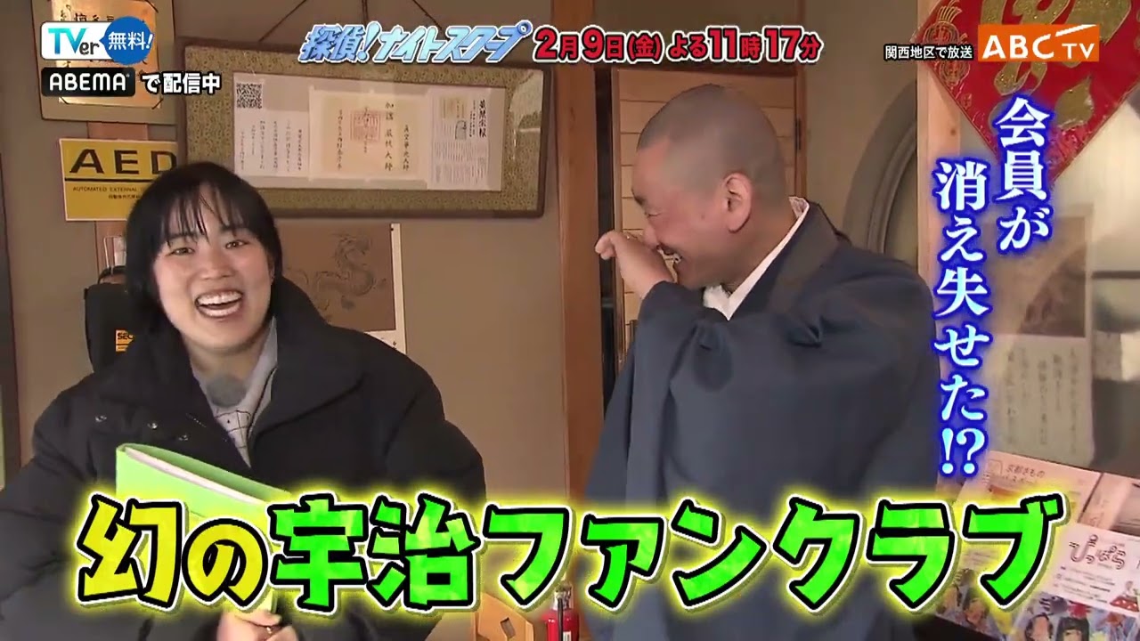 「探偵！ナイトスクープ」2月9日（金）深夜放送
